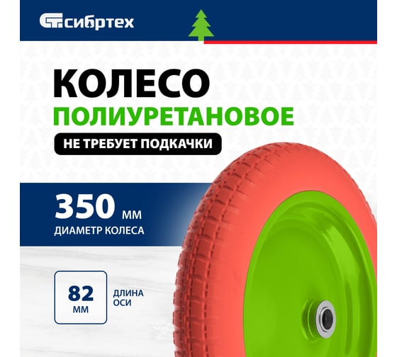 Колесо полиуретановое 3.00-8 (80 мм; 20 мм) СИБРТЕХ 689795