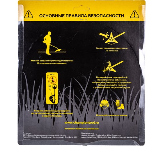 Нож для жесткой травы (230х25.4 мм; 3Т) 125R/235R/FS80/85/100/120/FR85/350/450 Champion C5102