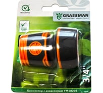Коннектор 3/4" c аквастопом YM5820E Grassman 014202