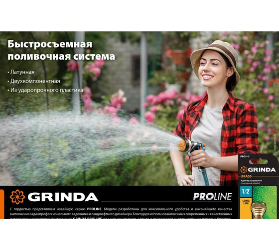 Соединитель быстросъёмный для шланга PROLine TC-34 3/4" Grinda 8-426426_z01