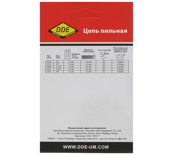 Цепь пильная в кольце 90SG (3/8; 1.1 мм; 50 звеньев) DDE 792-933