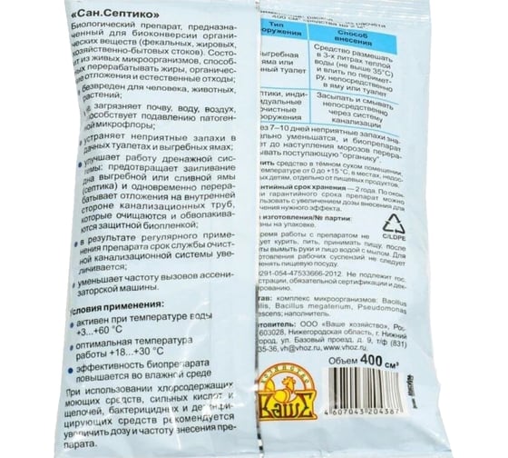 Препарат для дачных туалетов, септиков, канализаций, выгребных ям 400 куб.см Ваше Хозяйство 4607043204387