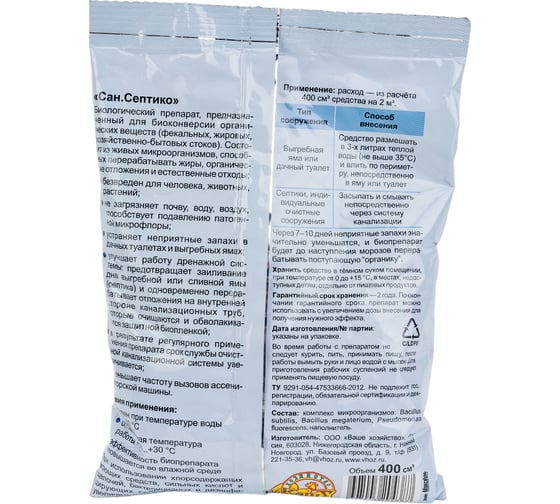 Препарат для дачных туалетов, септиков, канализаций, выгребных ям 400 куб.см Ваше Хозяйство 4607043204387