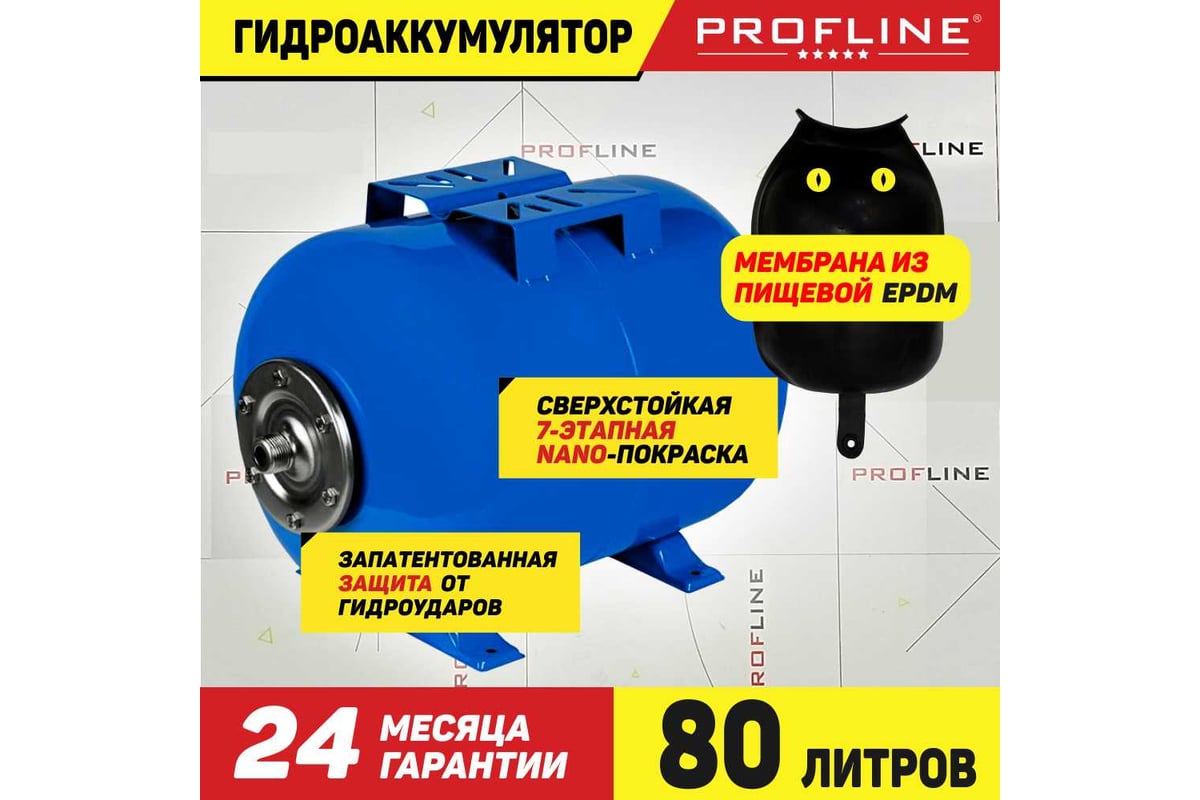 Бак мембранный для холодной воды GH-80N (1) 80 л, горизонтальный, с ...