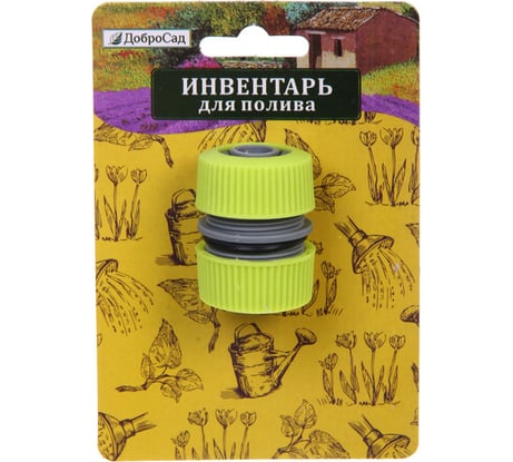 Муфта ремонтная "Green" 1/2" Добросад 784-171