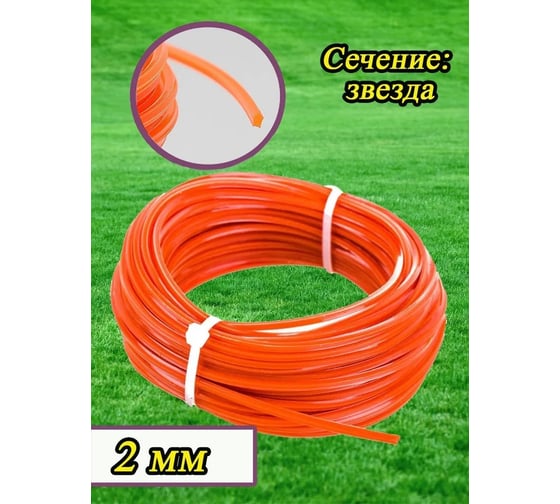 Леска для триммера 2 мм, 15 м, звезда Добросад 702-382