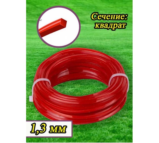 Леска для триммера 1.3 мм, 15 м, квадрат Добросад 702-386