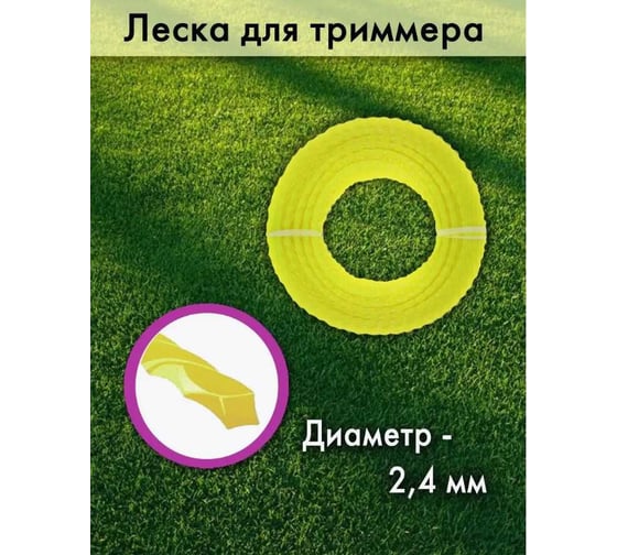 Леска для триммера 2.4 мм, 15 м, канат Добросад 702-176