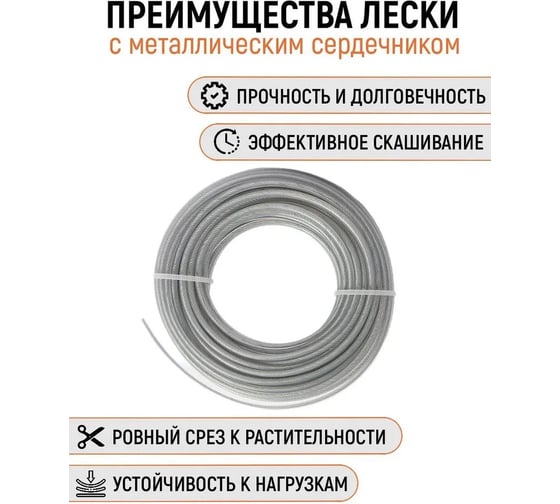Леска для триммера 3 мм, 10 м, с металлическим сердечником круг Добросад 702-518