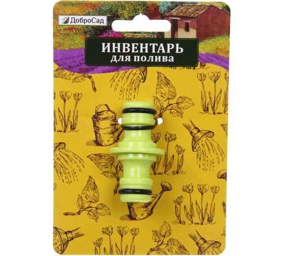 Соединитель штуцерный "Green" (двойник) Добросад 784-175