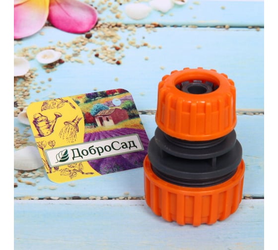 Муфта ремонтная 1/2"-3/4" Добросад 784-002