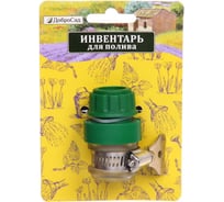 Штуцер внешний с хомутом муфта 1/2" Добросад 784-001