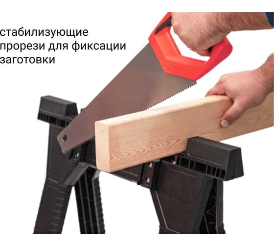 QBRICK строительные козлы 2 шт + коннекторы SYSTEM Sawhorse 2631-47