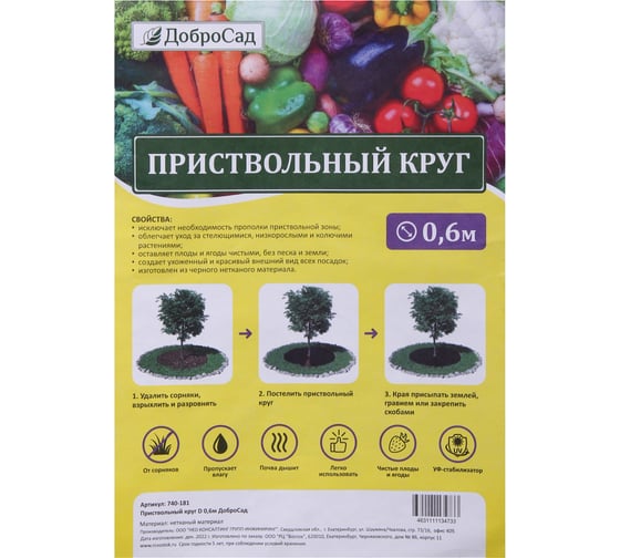 Приствольный круг D 0.6 м, 10 шт Добросад 740-181