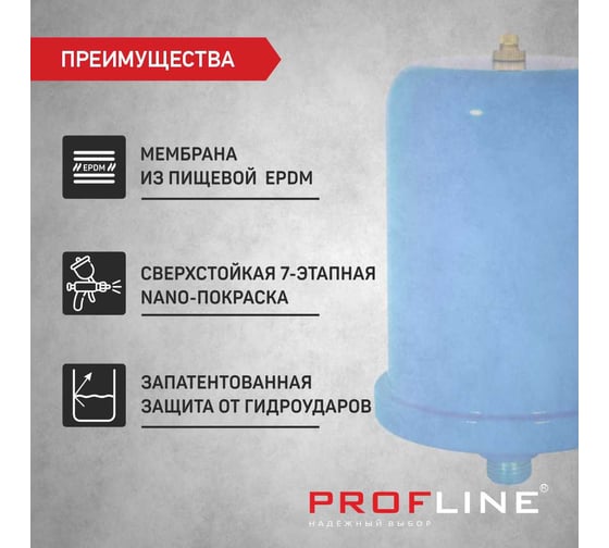 Бак мембранный для холодной воды 2 л, вертикальный, без ножек, GV-2 (1/2) PROFLINE УТ-00047630
