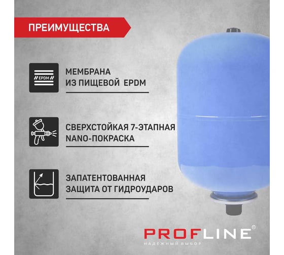 Бак мембранный для холодной воды GV-12 (1) 12 л, вертикальный, без ножек PROFLINE УТ-00047634