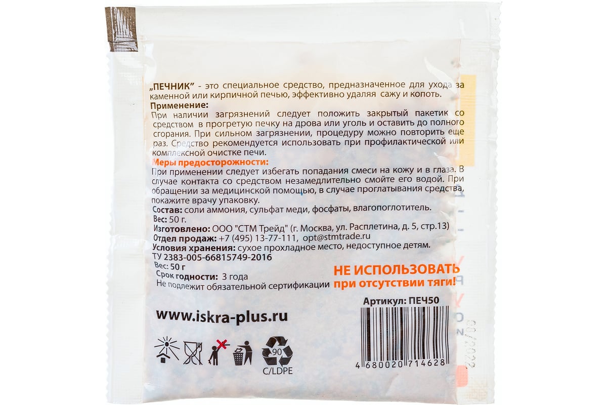 Печник от сажи в печах 50 г Искра ПЕЧ50 - выгодная цена, отзывы ...