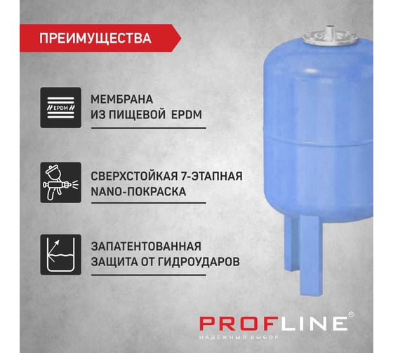 Бак мембранный для холодной воды 50 л, вертикальный, с ножками, GV-50N (1) PROFLINE УТ-00047637