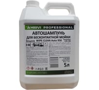 Автошампунь для бесконтактной мойки WIPE CLEAN Auto 950 Концентрат 5 л HIRVI 511а115