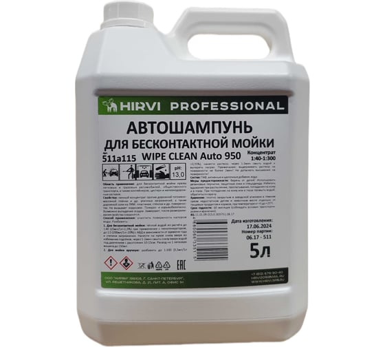 Автошампунь для бесконтактной мойки WIPE CLEAN Auto 950 Концентрат 5 л HIRVI 511а115