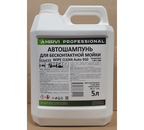 Автошампунь для бесконтактной мойки WIPE CLEAN Auto 950 Концентрат 5 л HIRVI 511а115