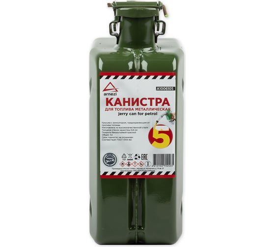 Канистра металлическая, крышка с фиксатором 5 л ARNEZI A1006105