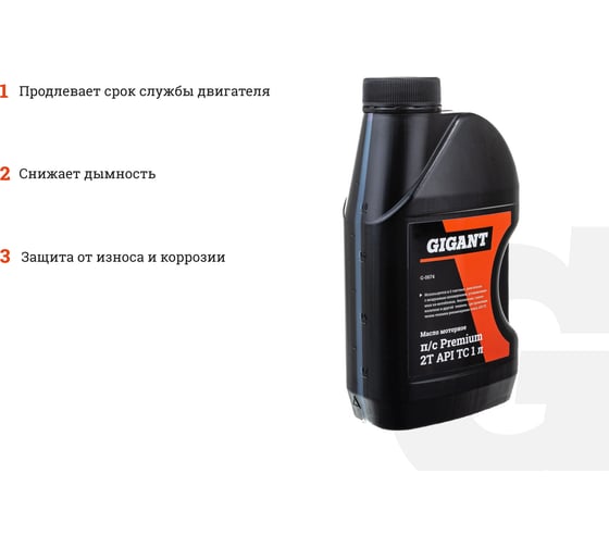 Масло моторное п/с Premium 2Т API TC 1 л Gigant G0674