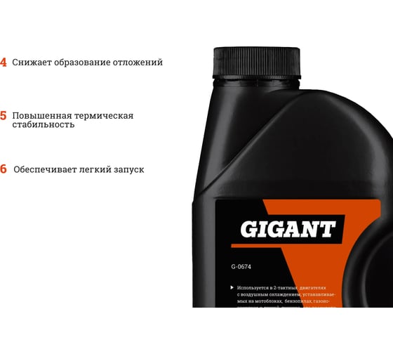 Масло моторное п/с Premium 2Т API TC 1 л Gigant G0674