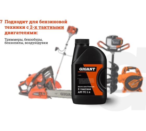 Масло минеральное Premium 2-х тактное 1 л  API TC Gigant G0675