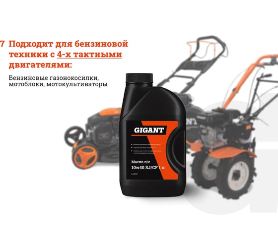 Масло полусинтетическое 1л,10w40, SJ/CF Gigant G-0672