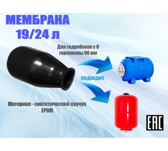 Мембрана для расширительного бака 19-24 л VIVALDO ШГ770951