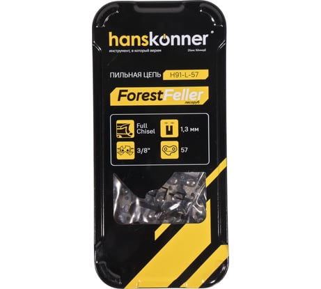 Пильная цепь Hanskonner H91-L-57