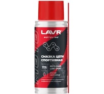 Смазка цепи Спортивная, 140 мл LAVR MOTO Ln7775