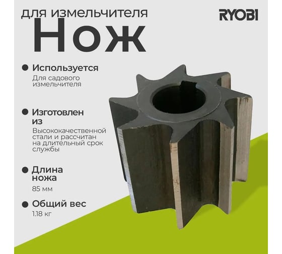 Нож для измельчителя RSH3045U Ryobi 5131042044