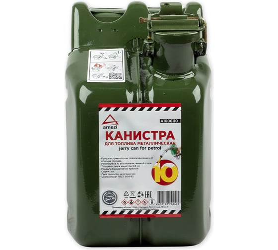 Канистра металлическая, крышка с фиксатором 10 л ARNEZI A1006110