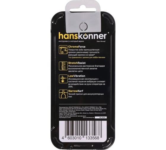 Цепь пильная Micro 50 звеньев, 1.1 мм, 3/8" Hanskonner H901-PX-50