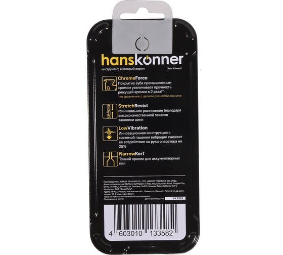 Цепь пильная Micro 52 звена, 1.1 мм, 3/8"  Hanskonner H901-PX-52