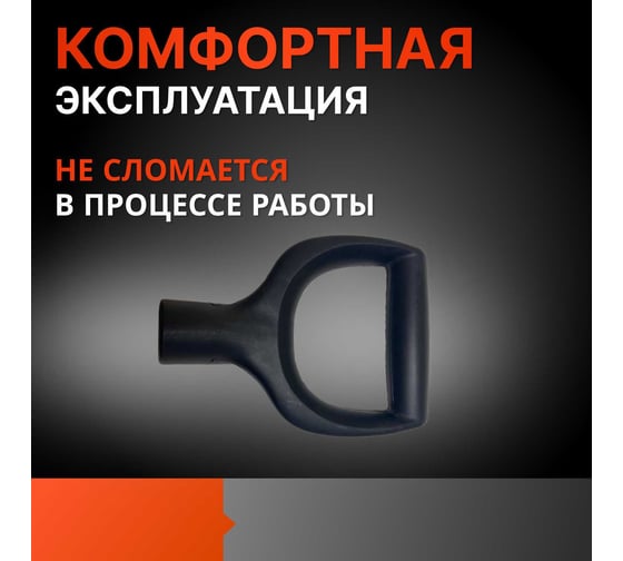 Ручка пластиковая V-образная Премиум 32 мм, черная ООО Агростройлидер СНЕГ-07.16