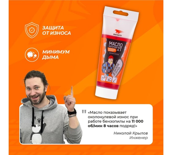 Масло 2х тактное для бензопил и садовой техники, 200 мл туба ВМПАВТО 9230