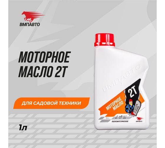 Масло 2х тактное для бензопил и садовой техники, 1 л канистра ВМПАВТО 9231