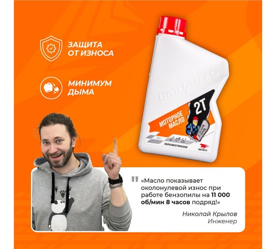 Масло 2х тактное для бензопил и садовой техники, 1 л канистра ВМПАВТО 9231