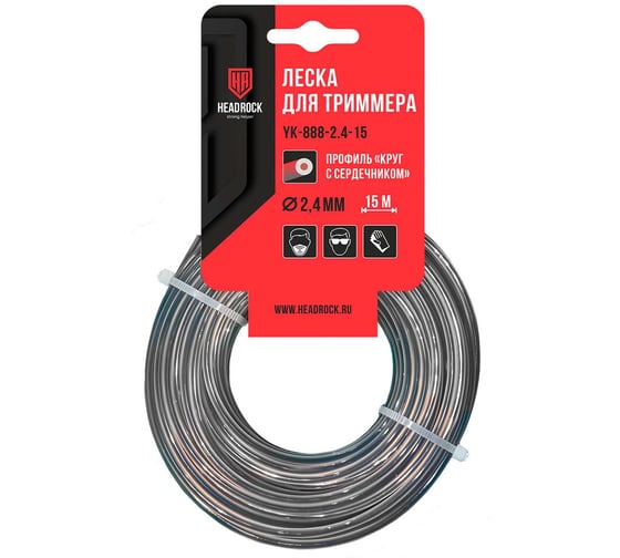 Леска для триммера YK-888-2.4-15 2.4 мм, 15 м, круг с сердечником HEADROCK 517-888-024