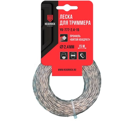Леска для триммера YK-777-2.4-15 2.4 мм, 15 м, витой квадрат HEADROCK 517-777-024