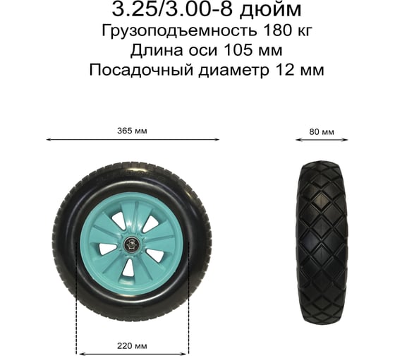 Полиуретановое колесо ООО РВ Пласт 3,25/3.00-8, ступица 12 мм 0259