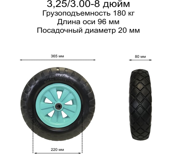 Колесо полиуретановое 3.25/3.00-8, ступица 20 мм ООО РВ Пласт 0230