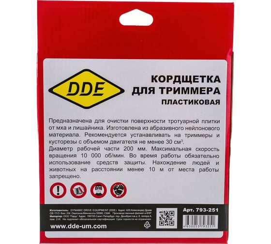 Кордщетка пластиковая (200 мм х 20/25.4 мм) для триммера DDE 793-251