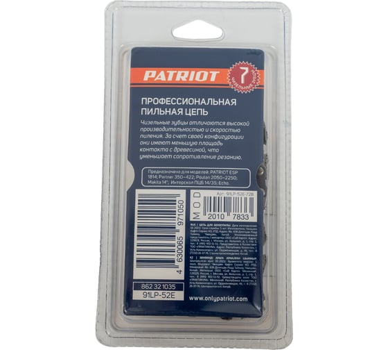 Цепь пильная PROFESSIONAL 91LP-52E (14"; 3/8; 1.3 мм; 52 звена) PATRIOT 862321035