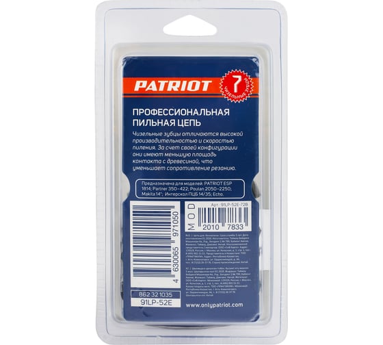 Цепь пильная PROFESSIONAL 91LP-52E (14"; 3/8; 1.3 мм; 52 звена) PATRIOT 862321035