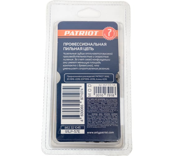 Цепь пильная PROFESSIONAL 91LP-57E (16"; 3/8; 1.3 мм; 57 звеньев) PATRIOT 862321045
