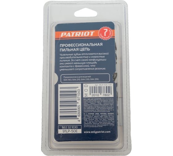 Цепь пильная PROFESSIONAL 91LP-50E (14"; 3/8; 1.3 мм; 50 звеньев) для Stihl 180; 210; 230; 250  PATRIOT 862321030